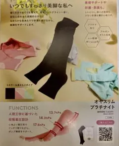 BITEKI LAB OYASLIM platinight 段階的着圧ソックスのサムネイル