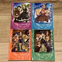 初版完結set タモラ・ピアス サークル・マジックシリーズ ルルル文庫 2025年最新】タモラ・ピアスの人気アイテム - メルカリ