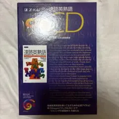 Z会 速読英熟語 CD 2枚組のサムネイル