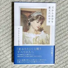 だから自分を変えたのです