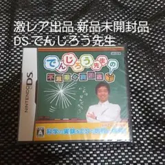 激レア出品 DSソフト でんじろう先生の不思議な実験室
