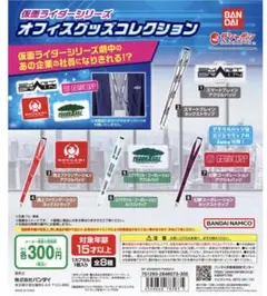 仮面ライダー　オフィスグッズコレクション ネックストラップ　4種類セット
