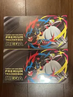 ポケモンカードゲーム プレミアムトレーナーボックスMEGA　2個セット