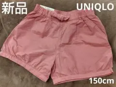 新品タグ付！　UNIQLO　イージーパンプキンショートパンツ 150cm リボン