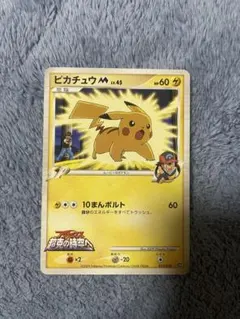 ピカチュウM[ムービー] 映画公開記念ランダムパック2009 M 012/022
