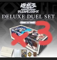 遊戯王OCGデュエルモンスターズ デラックスデュエルセット 閃刀姫 ×3
