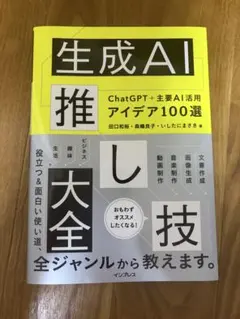 생성AI추천기 ChatGPT＋주요AI 활용 아이디어 100선