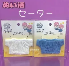 ぬい活✦ぬいぐるみ用セーター✦ヲタコレ✦ Seria