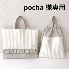 レッスンバッグ お着替え袋　ヌビ　デイジー刺繍