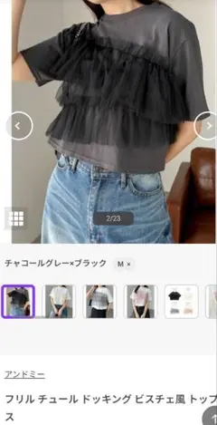 アンドミー フリルチュール ドッキング トップス Mチャコールグレー✕ブラックのサムネイル