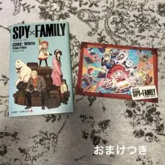 SPY×FAMILY CODE: White Film Files セット