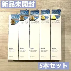 【新品/5本】ビジナル スキンコットン 濃厚リペアボディクリーム　コットンサボンのサムネイル