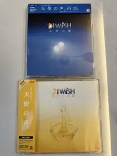 I wish 明日への扉　ふたつ星　2枚セット