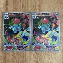 フシギソウ AR 2枚セット メガブレイブ ポケモンカード
