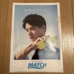 MATCH クリアファイル 平野紫耀