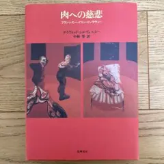 照沼ファリーザ写真集／食欲と性欲 ／初版サイン入り&本人手作りカバー付•極希少版 照沼ファリーザ写真集／食欲と性欲 ／初版サイン入り&本人手作りカバー