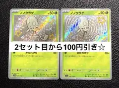 ポケモンカード ノノクラゲ S 2枚 みだれげり