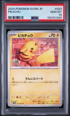 ポケモンカード ピカチュウ ババ抜き PSA10 - メルカリ