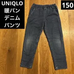 ユニクロ ウォームイージーパンツ 160