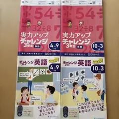 2026年最新】チャレンジ3年生の人気アイテム - メルカリ