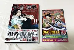 初版帯付ージャンパラ付】呪術廻戦 0 東京都立呪術高等専門学校 - メルカリ