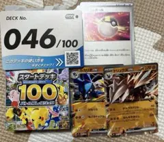 そ*ち様 スタートデッキ100 バトルコレクション46番