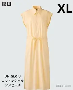 UNIQLO U コットンシャツワンピース XL　インナー未使用