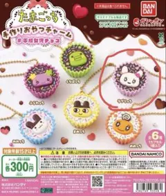 たまごっち 手作りおやつチャーム ラブリっち