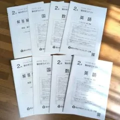 2024年度　中2駿台学力テスト　第３回４回分