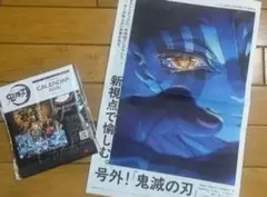 鬼滅の刃　カレンダー＆号外　メンズノンノ　26年1月・2月合併号 付録