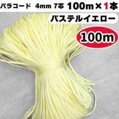 パラコード パステル 黄色 ハーネス リード 犬 スマホ ショルダー ストラップ