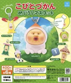 こびとづかん めじるしマスコット ベニキノコビト