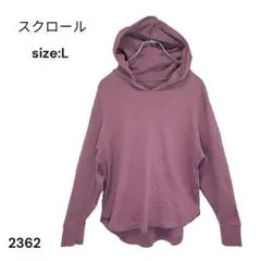 スクロール　パーカー　トップス　長袖　レディース　Ｌ　おしゃれ　かわいいのサムネイル