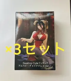 オーバーロード Desktop Cute アルベド　チャイナドレスver. 3個