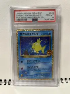 ひかるコイキング プロモカードパック 25th ANNIVERSARY edi…