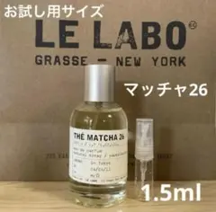 【ほぼ未使用❗️】ルラボ マッチャ26 50ミリ Amazon | LE LABO ルラボ THÉ MATCHA 26 マッチャ 26 オード