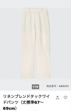 匿名配送　ユニクロ　リネンブレンドタックワイドパンツ（オフホワイト／Sサイズ）