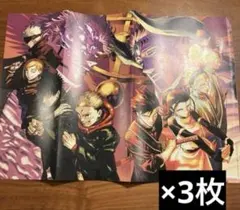 ポスター　3枚セット　呪術廻戦