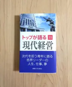 2026年最新】トップが語る 次世代経営者育成法の人気アイテム - メルカリ