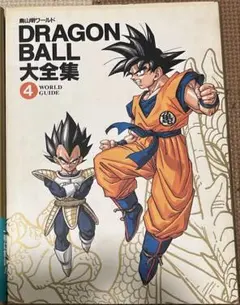 初版 ドラゴンボール DRAGON BALL 3巻 鳥山明 ジャンプコミックス