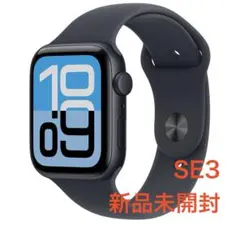 【新品未使用】 Apple Watch SE3 44mmミッドナイトアルミニウム