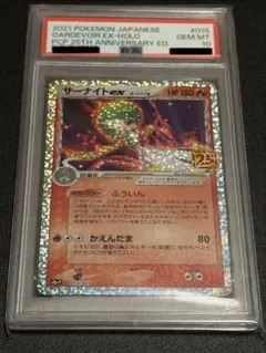 【PSA10】ポケモンカードゲーム 25周年 サーナイトex25th デルタ種