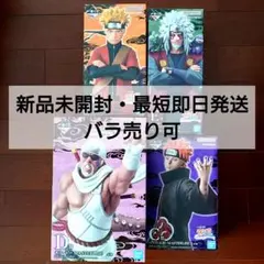 一番くじ　ナルト　疾風伝　A賞　C賞　D賞　E賞　フィギュア　おまけ付き