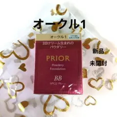 ●プリオール　美つやBBパウダリー　オークル1