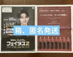 横浜流星、Snow Man 新聞広告 2枚セット