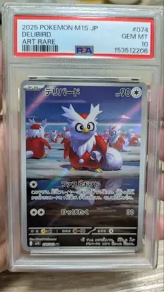 PSA10 デリバード AR ポケモンカード