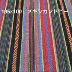 メキシカンドビー ストライプ柄 ネイティブ柄 民族調 織物 生地 はぎれ