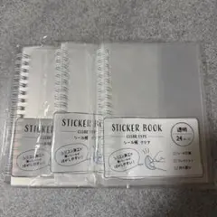 【即日発送可】クリアタイプ シール帳 3点セット