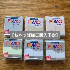 FIMO粘土セット 6色 57g