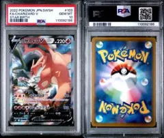 psa10 リザードンv sr 103/100